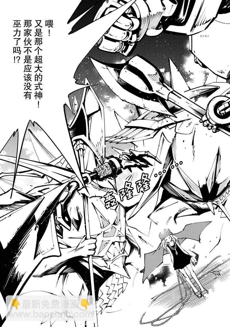 《通灵王Super Star》第23话 第5页