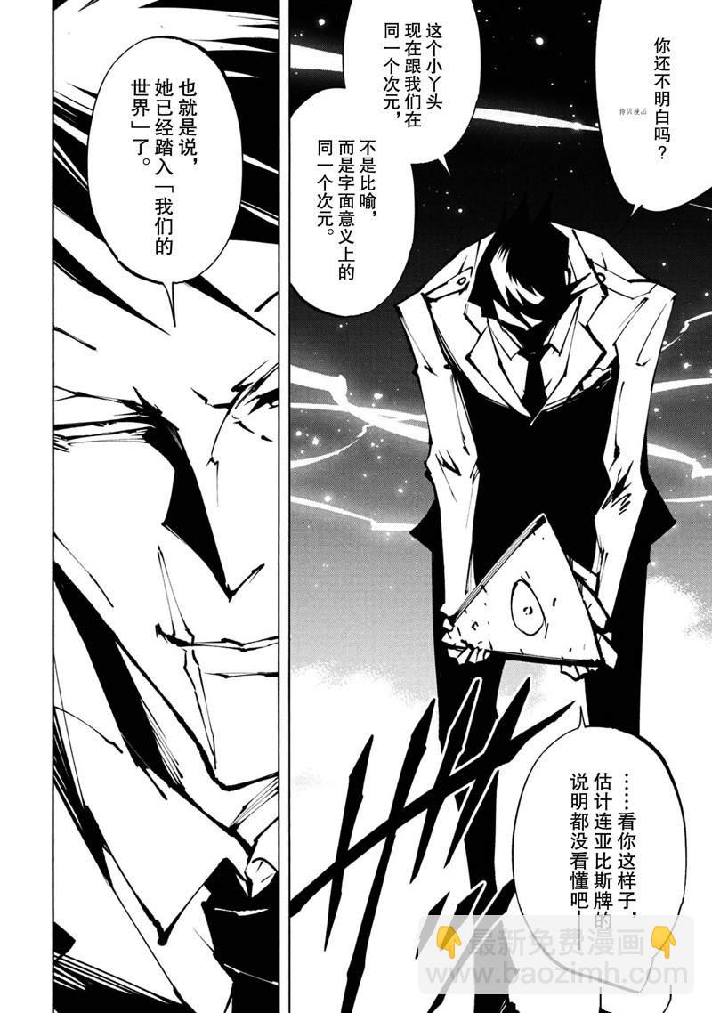 《通灵王Super Star》第24话 第14页