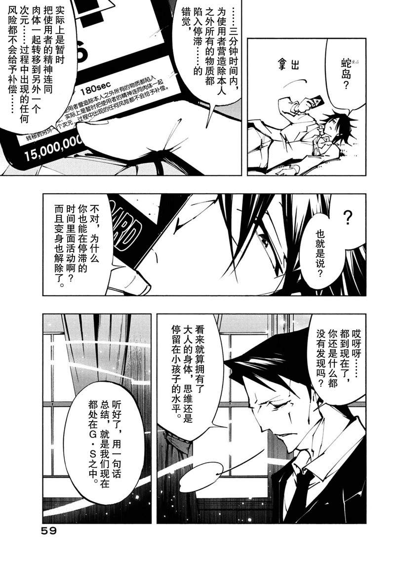 《通灵王Super Star》第24话 第15页