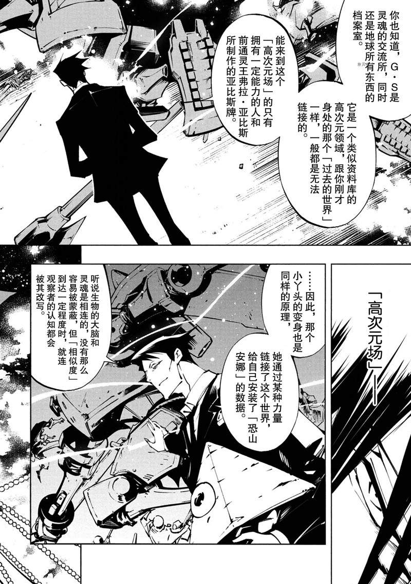 《通灵王Super Star》第24话 第16页