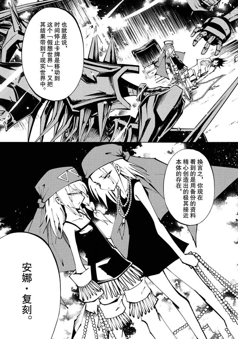 《通灵王Super Star》第24话 第17页