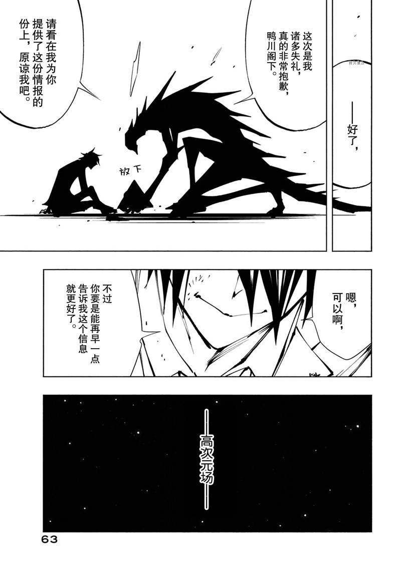 《通灵王Super Star》第24话 第19页