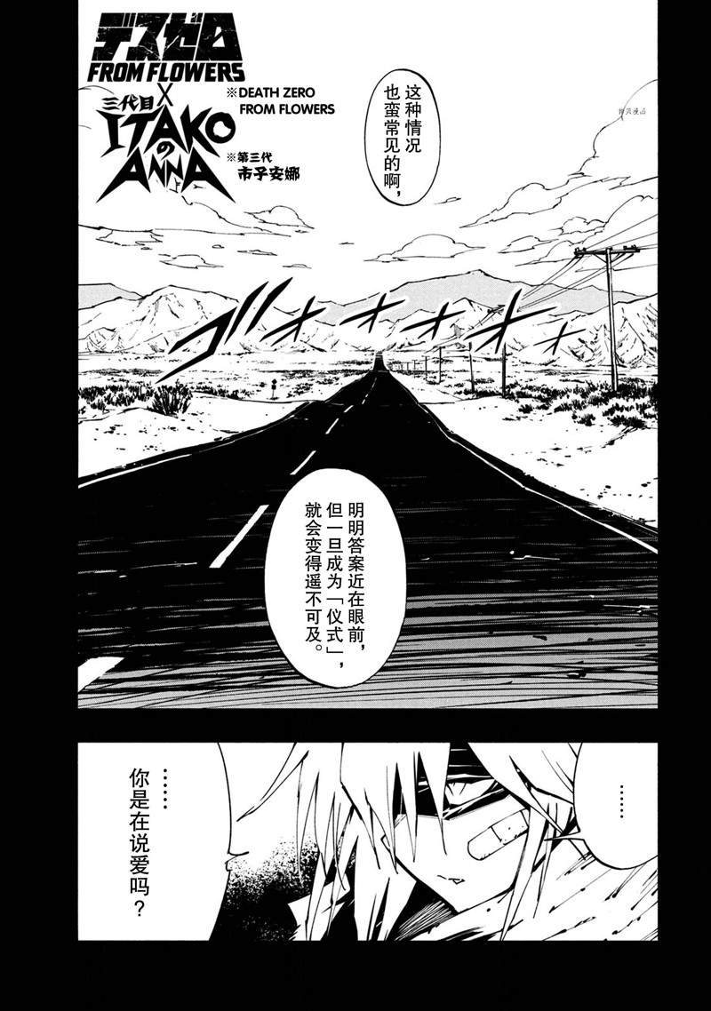 《通灵王Super Star》第24话 第1页