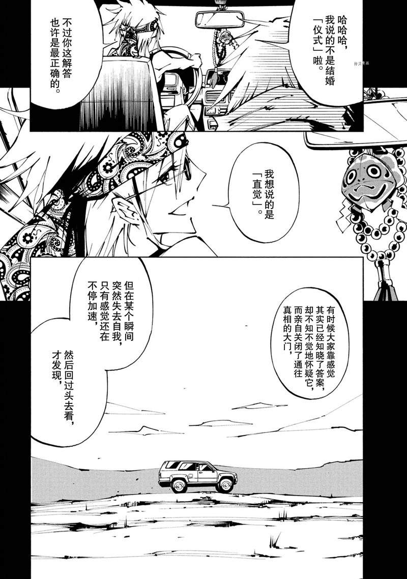 《通灵王Super Star》第24话 第2页