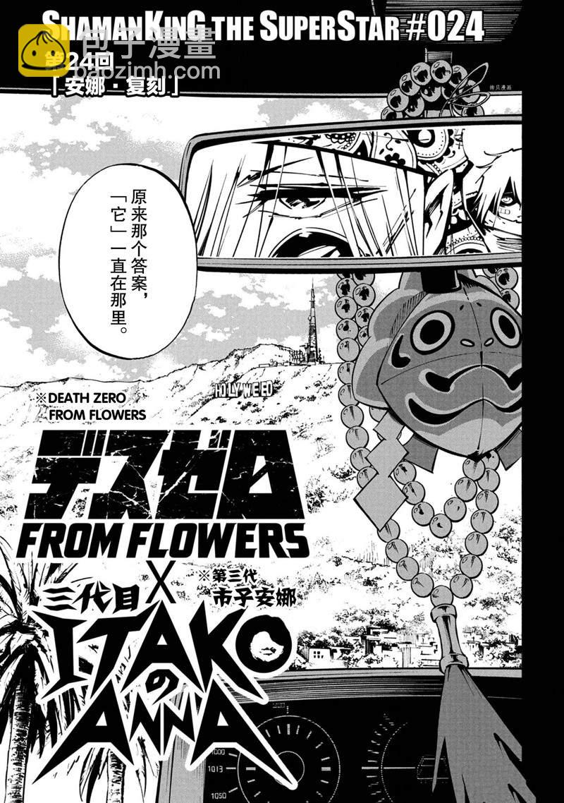 《通灵王Super Star》第24话 第3页