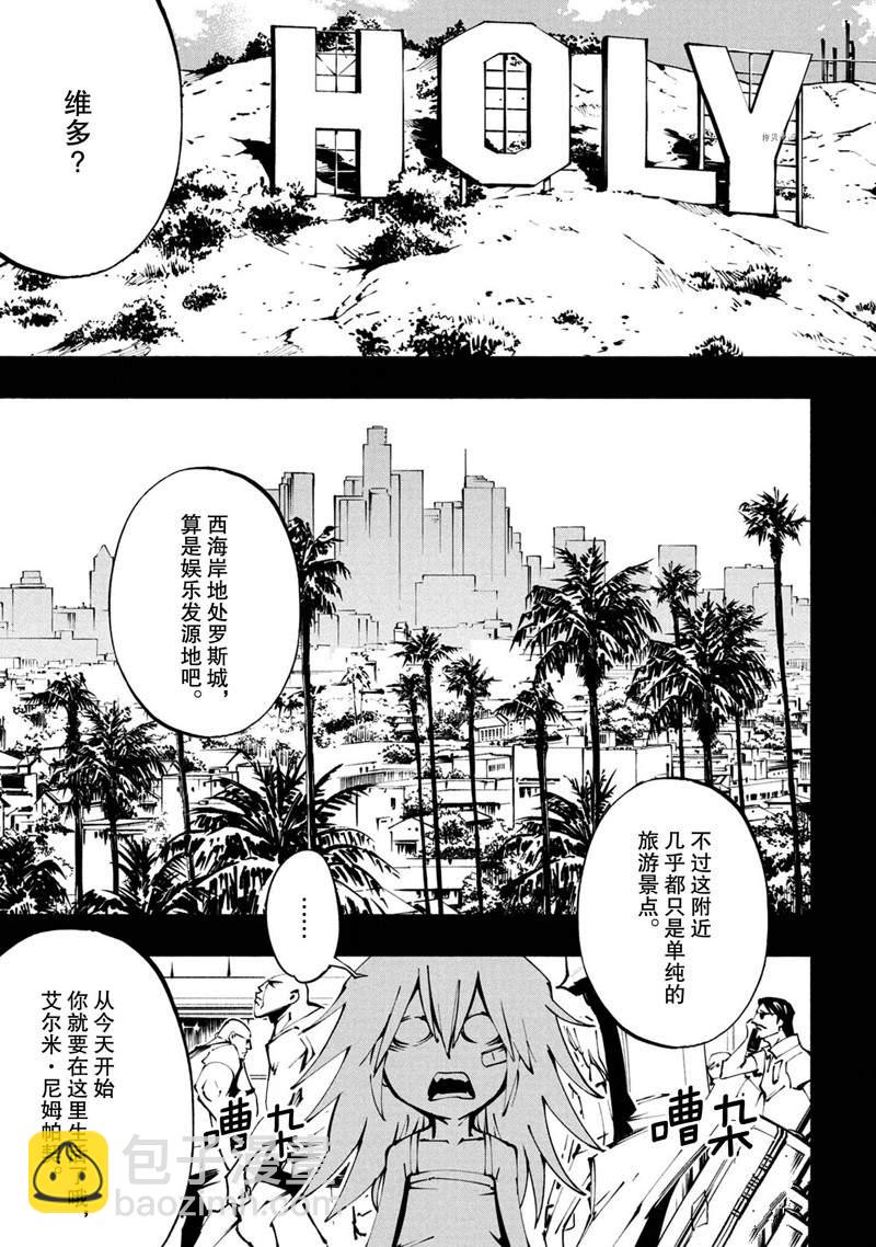 《通灵王Super Star》第24话 第5页