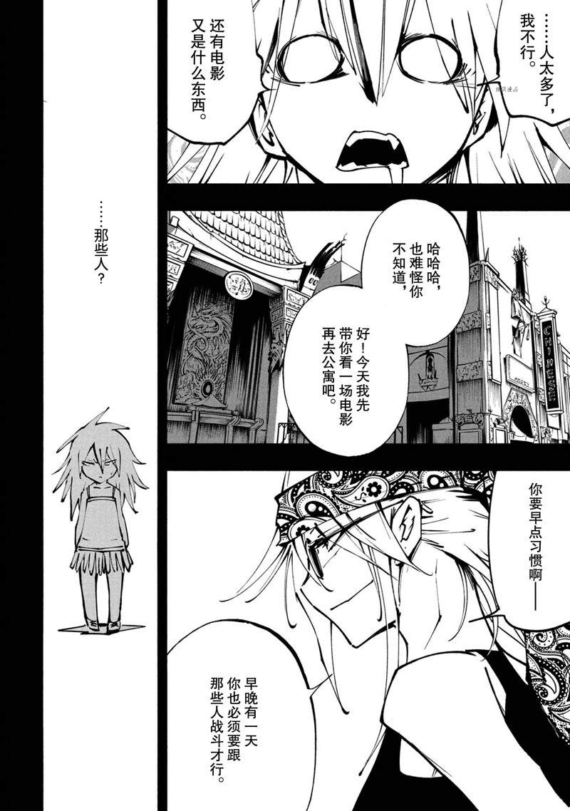 《通灵王Super Star》第24话 第6页