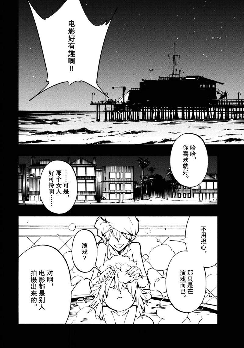 《通灵王Super Star》第24话 第8页