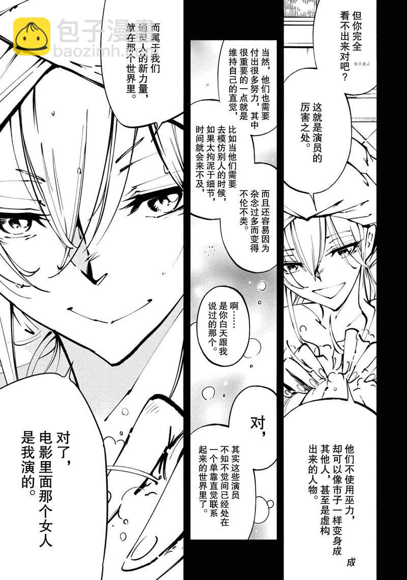 《通灵王Super Star》第24话 第9页