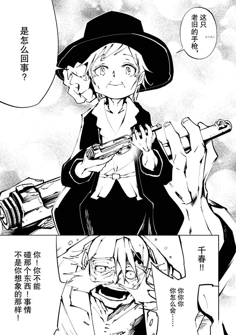 《通灵王Super Star》第25话 第11页