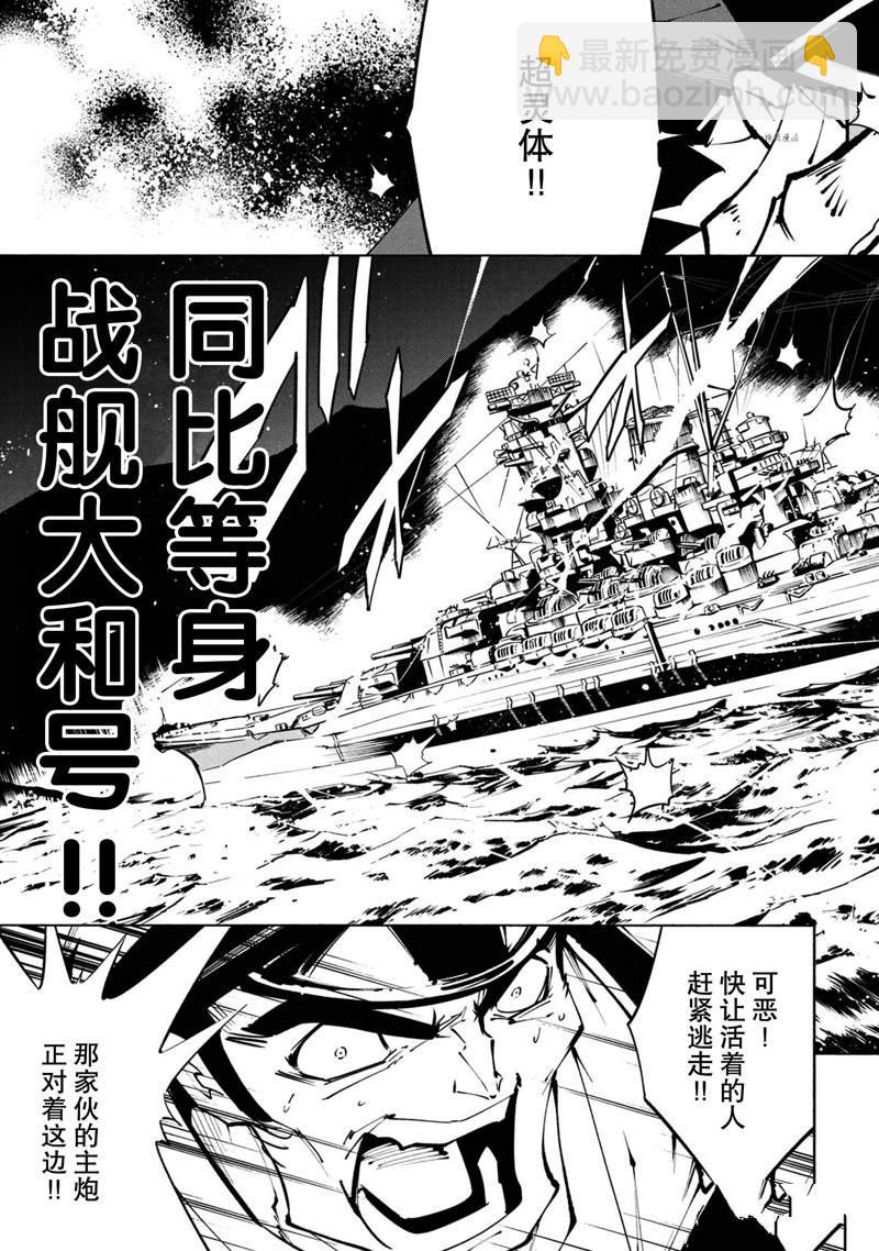 《通灵王Super Star》第25话 第17页