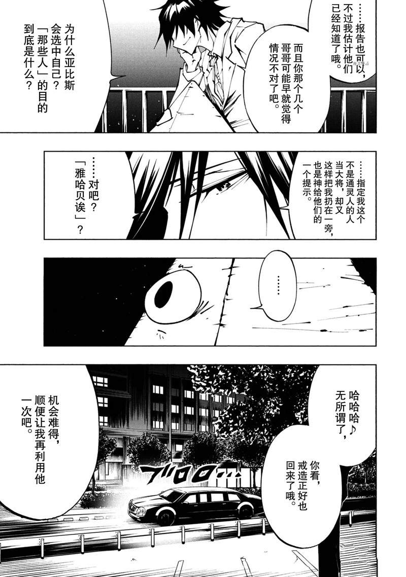 《通灵王Super Star》第25话 第5页