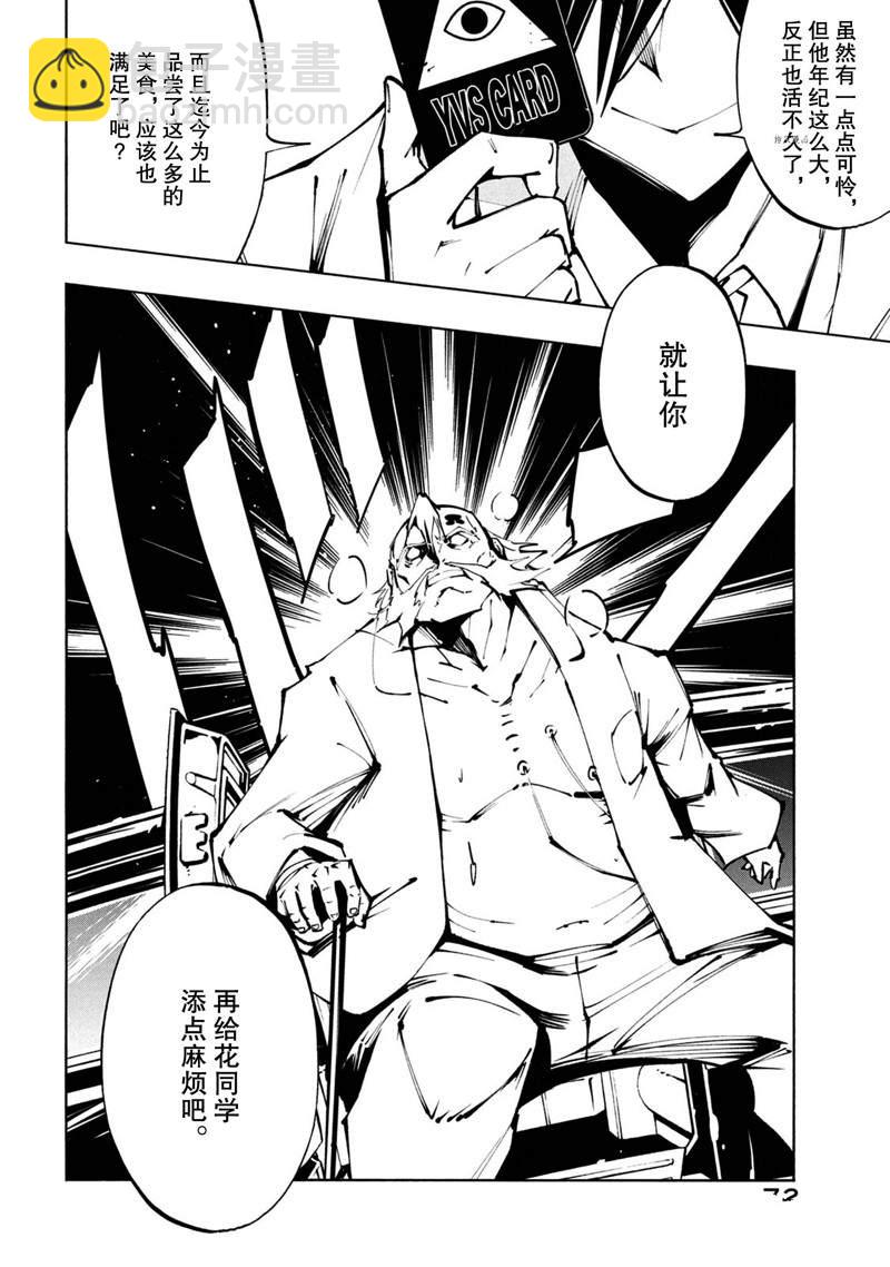《通灵王Super Star》第25话 第6页