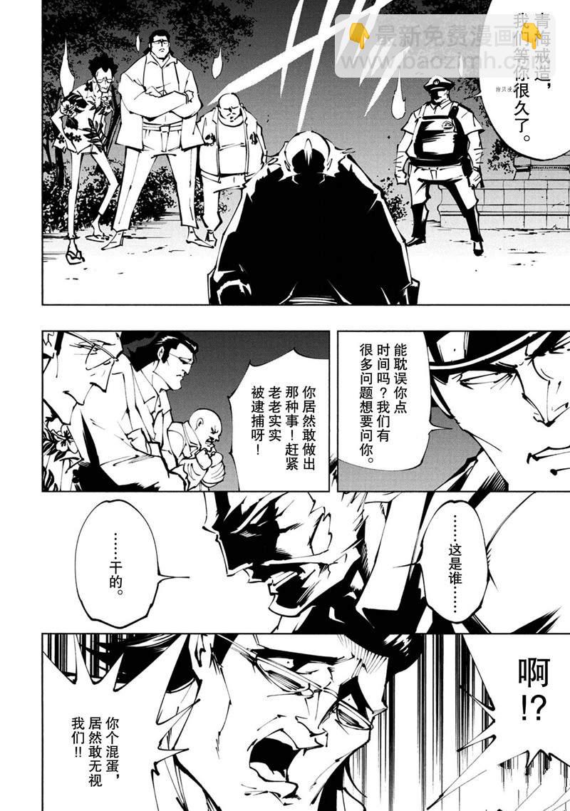 《通灵王Super Star》第25话 第8页