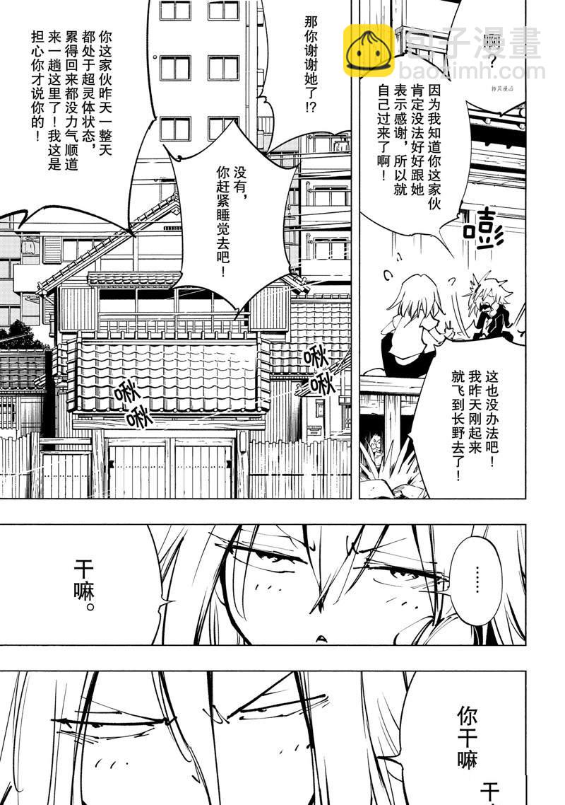 《通灵王Super Star》第28话 第14页