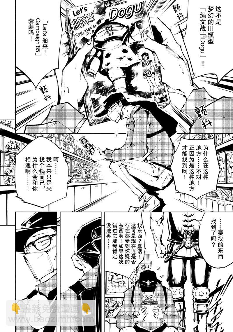 《通灵王Super Star》第28话 第21页