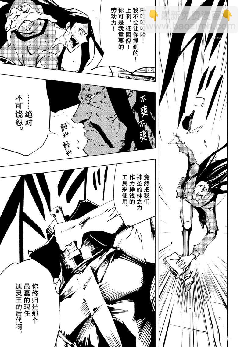 《通灵王Super Star》第28话 第24页