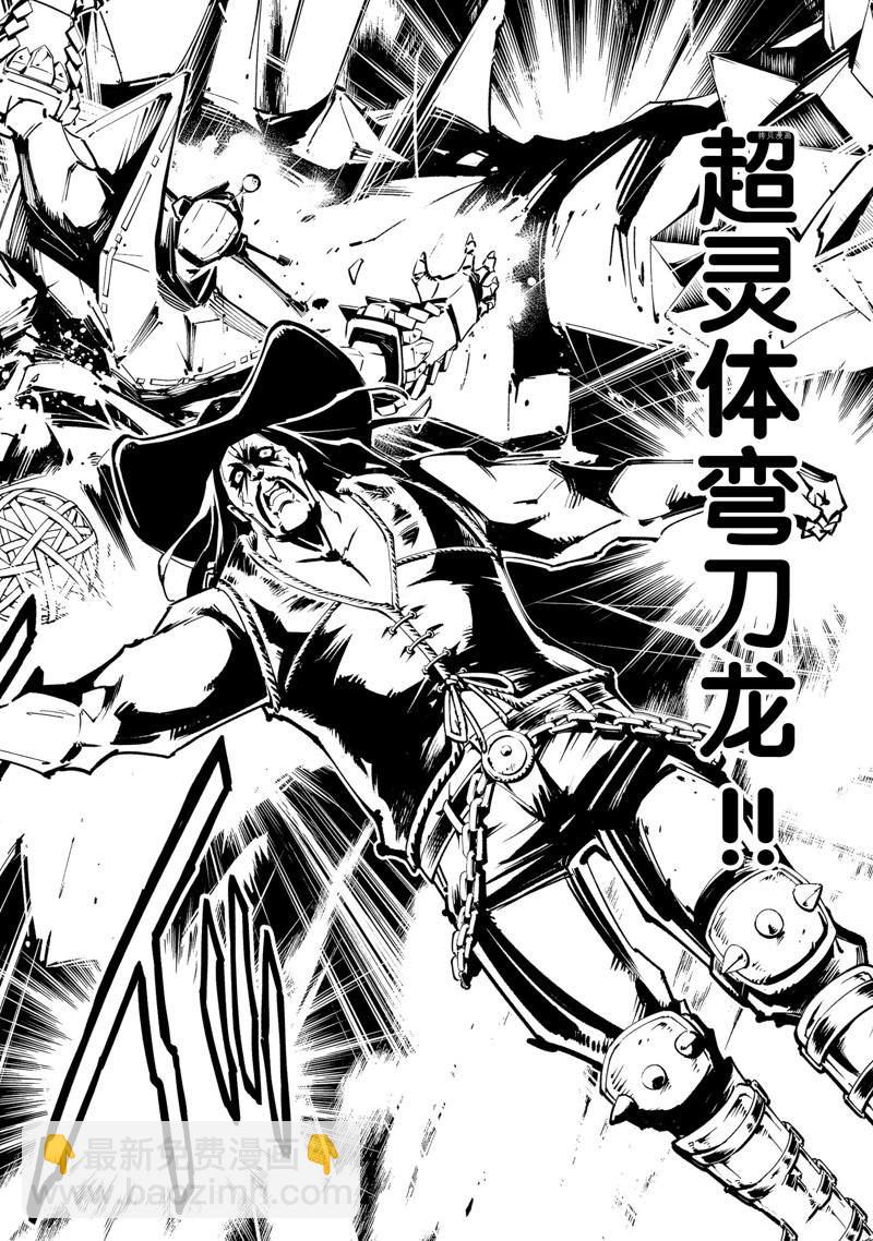 《通灵王Super Star》第28话 第25页