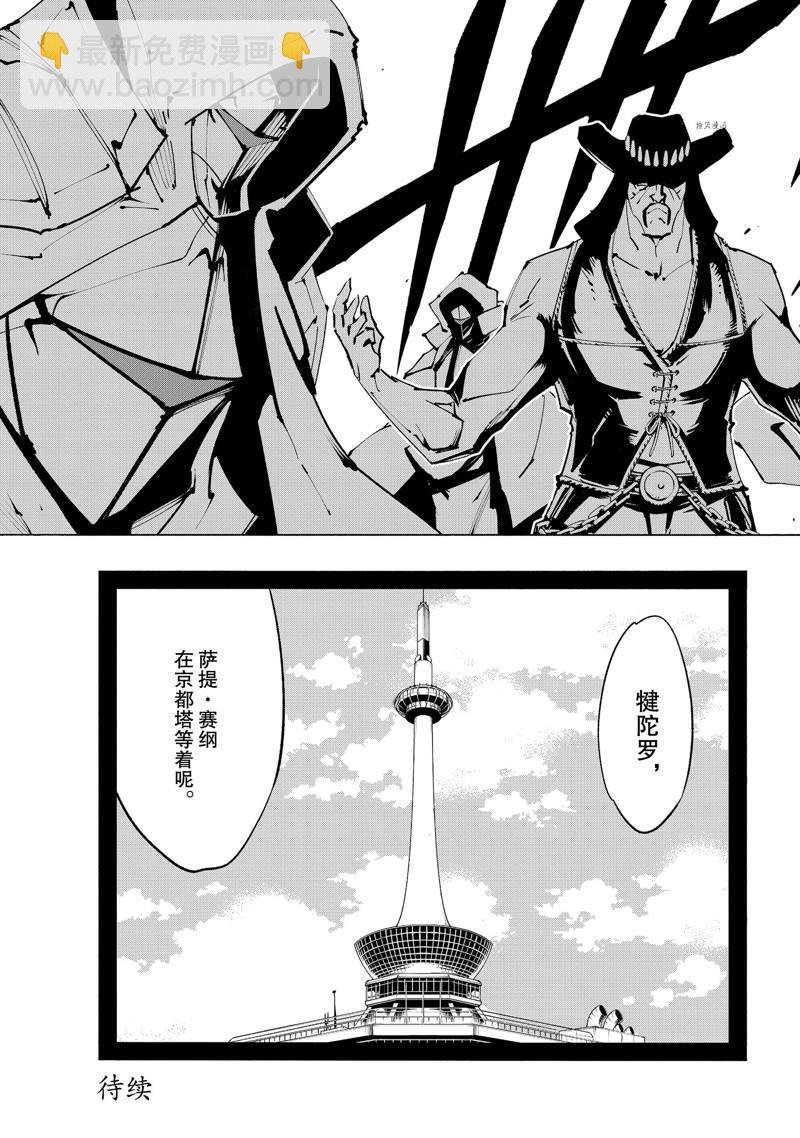 《通灵王Super Star》第28话 第30页