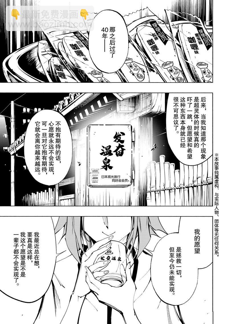 《通灵王Super Star》第28话 第4页