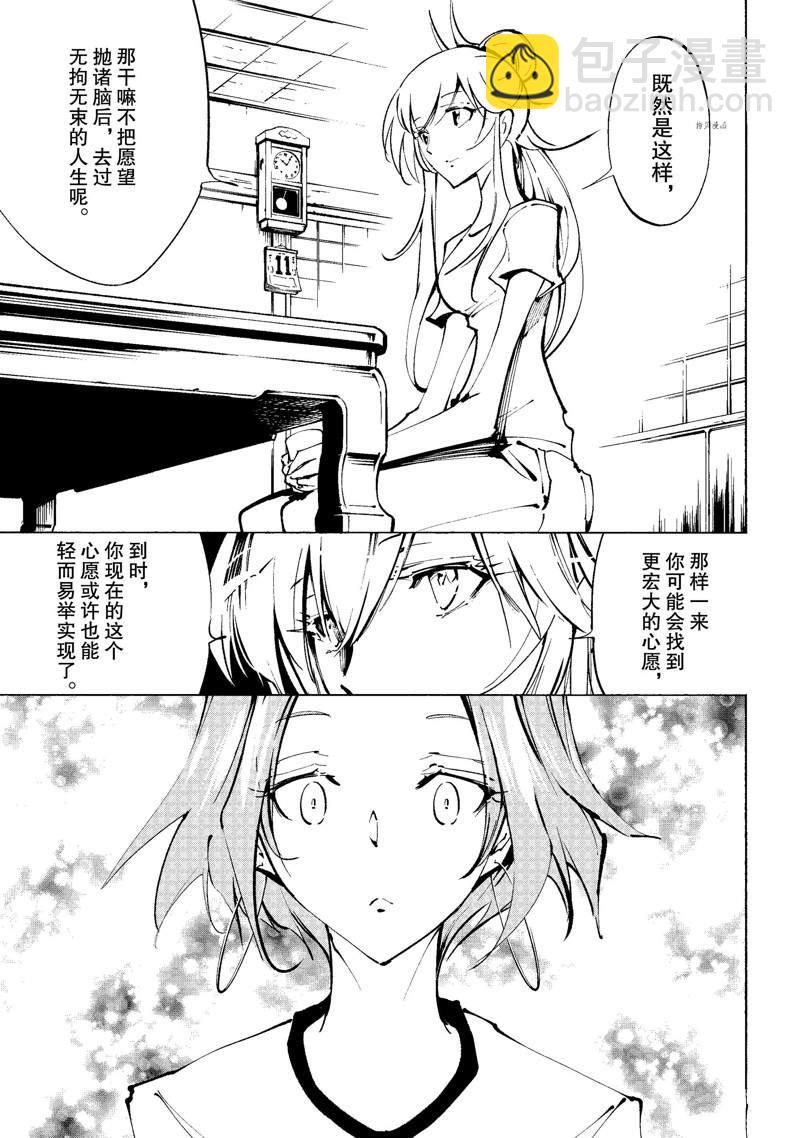 《通灵王Super Star》第28话 第6页