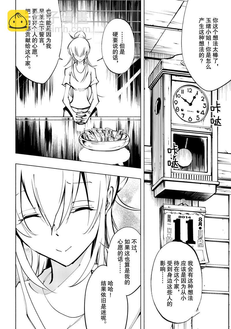 《通灵王Super Star》第28话 第7页