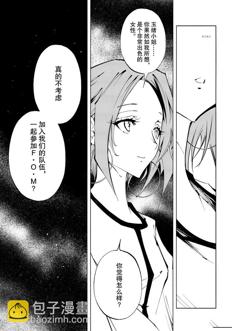 《通灵王Super Star》第28话 第8页