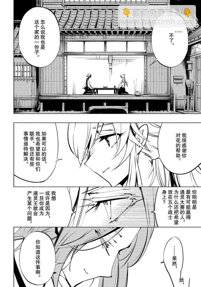 《通灵王Super Star》第28话 第9页