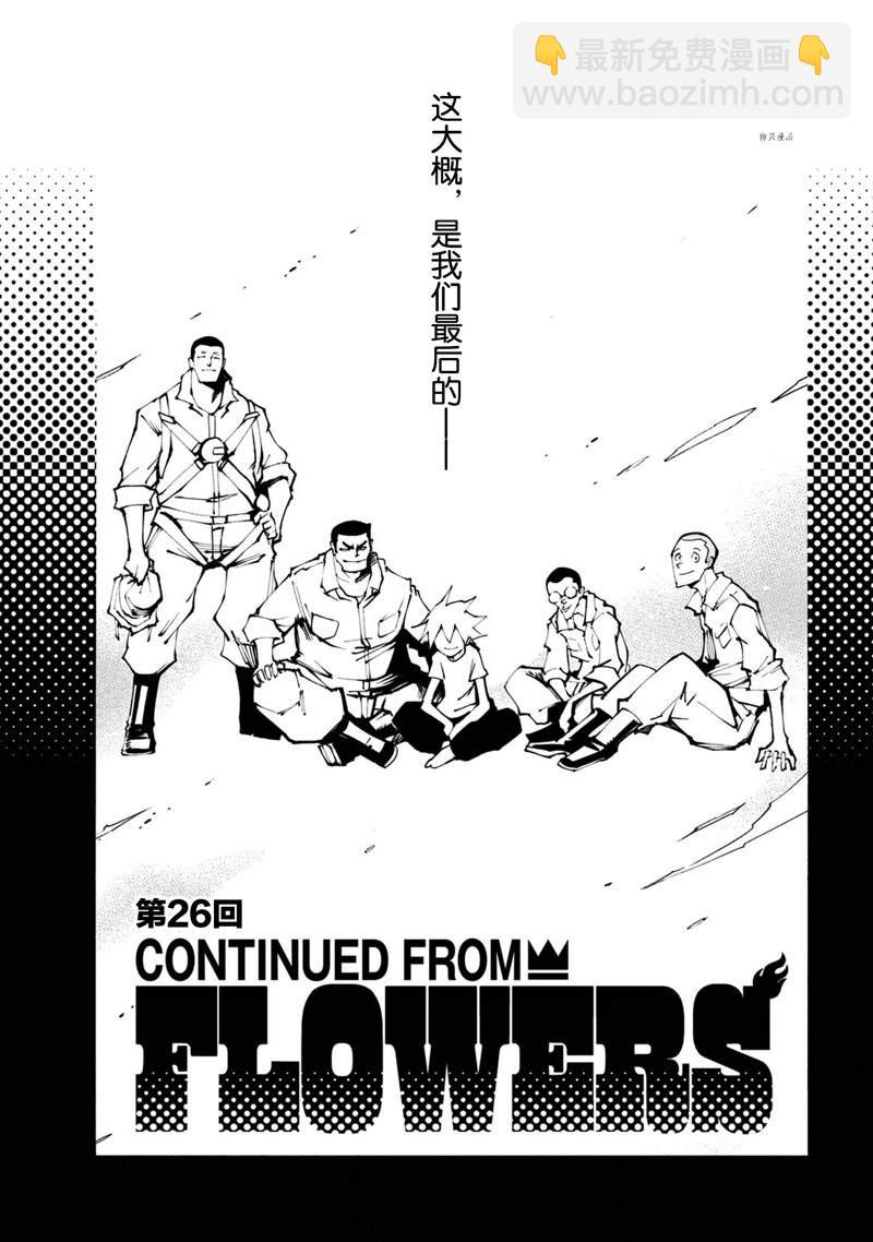 《通灵王Super Star》第26话 第15页