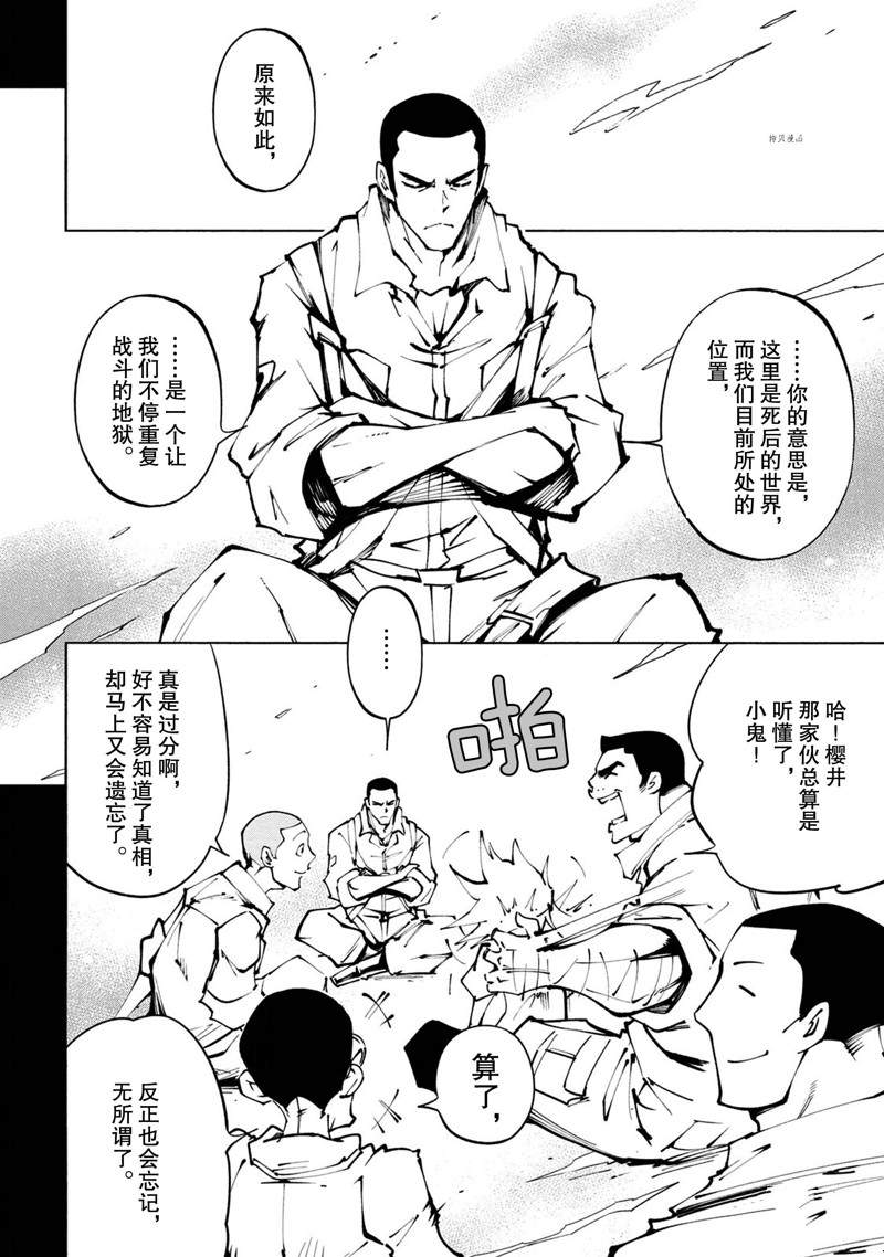 《通灵王Super Star》第26话 第16页