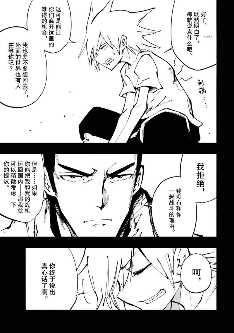 《通灵王Super Star》第26话 第17页