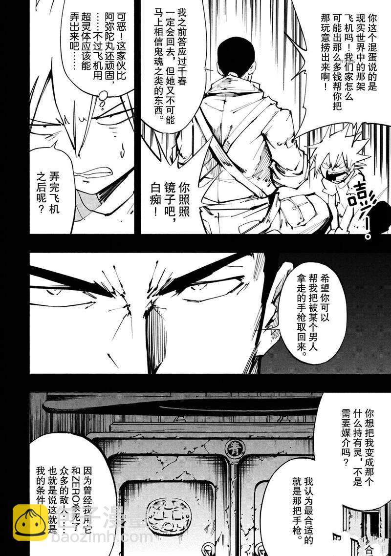 《通灵王Super Star》第26话 第18页