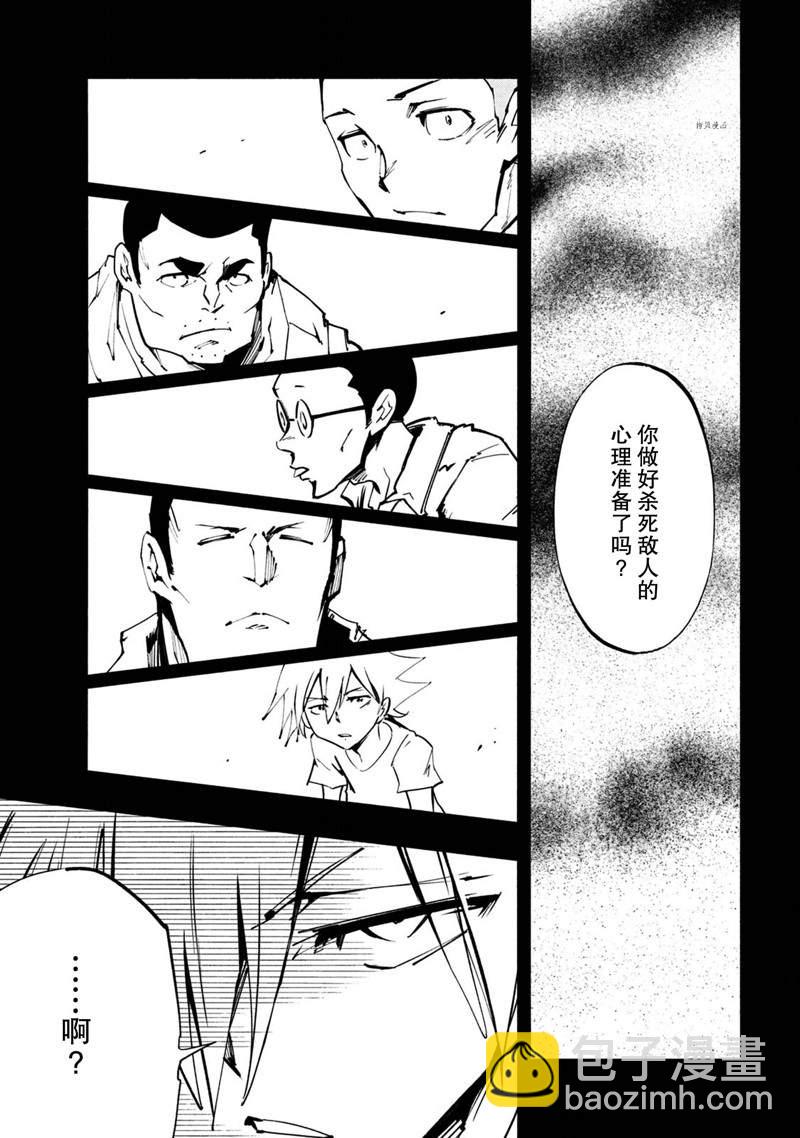 《通灵王Super Star》第26话 第19页