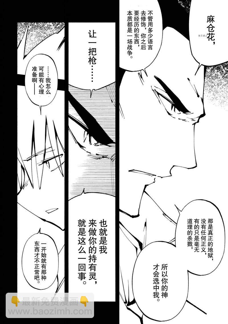 《通灵王Super Star》第26话 第20页