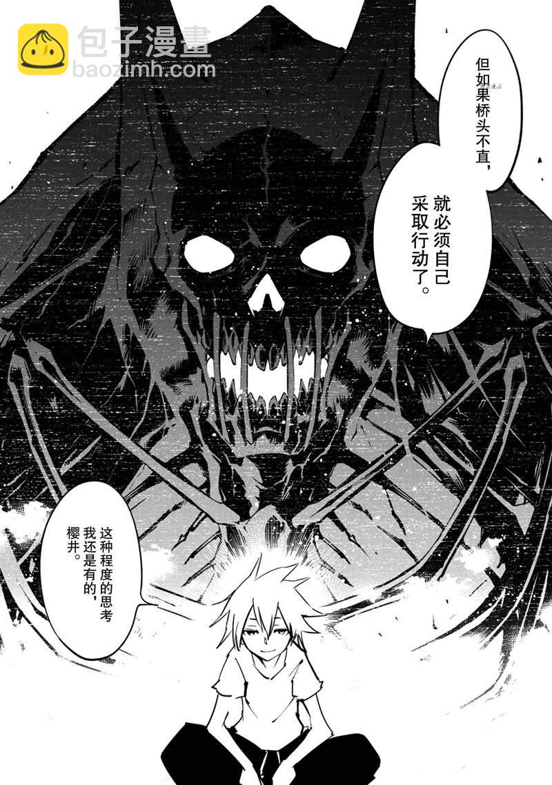 《通灵王Super Star》第26话 第22页