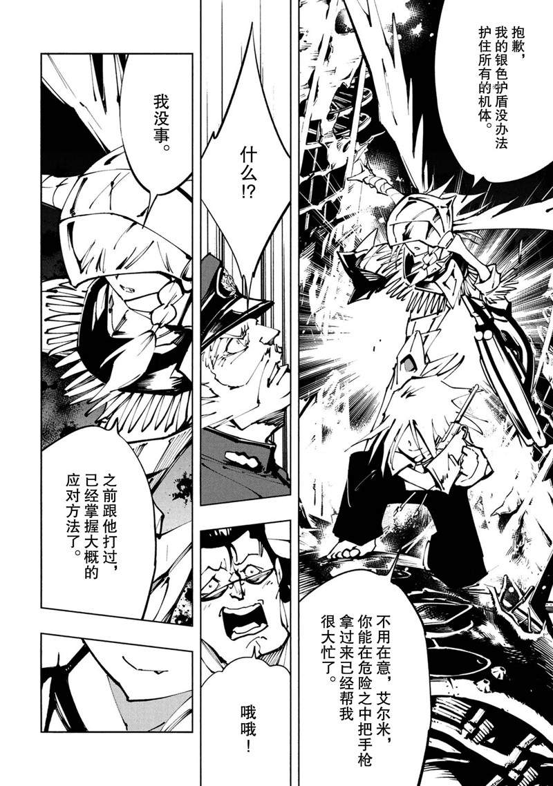 《通灵王Super Star》第26话 第28页