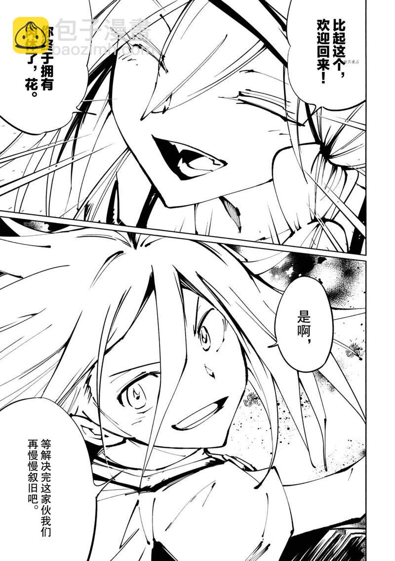 《通灵王Super Star》第26话 第29页