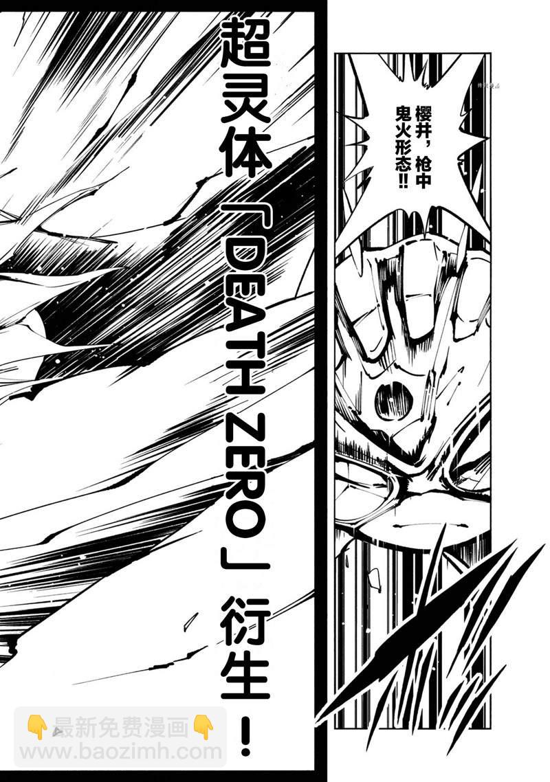 《通灵王Super Star》第26话 第30页