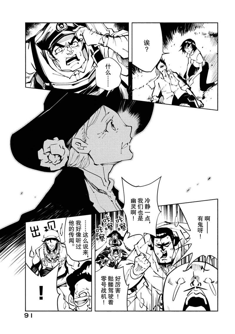 《通灵王Super Star》第26话 第5页