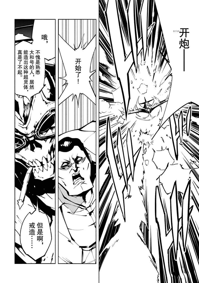 《通灵王Super Star》第26话 第8页