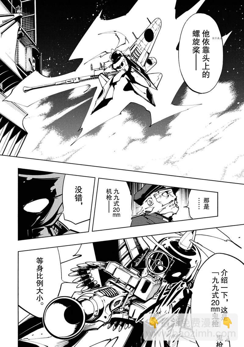 《通灵王Super Star》第27话 第12页