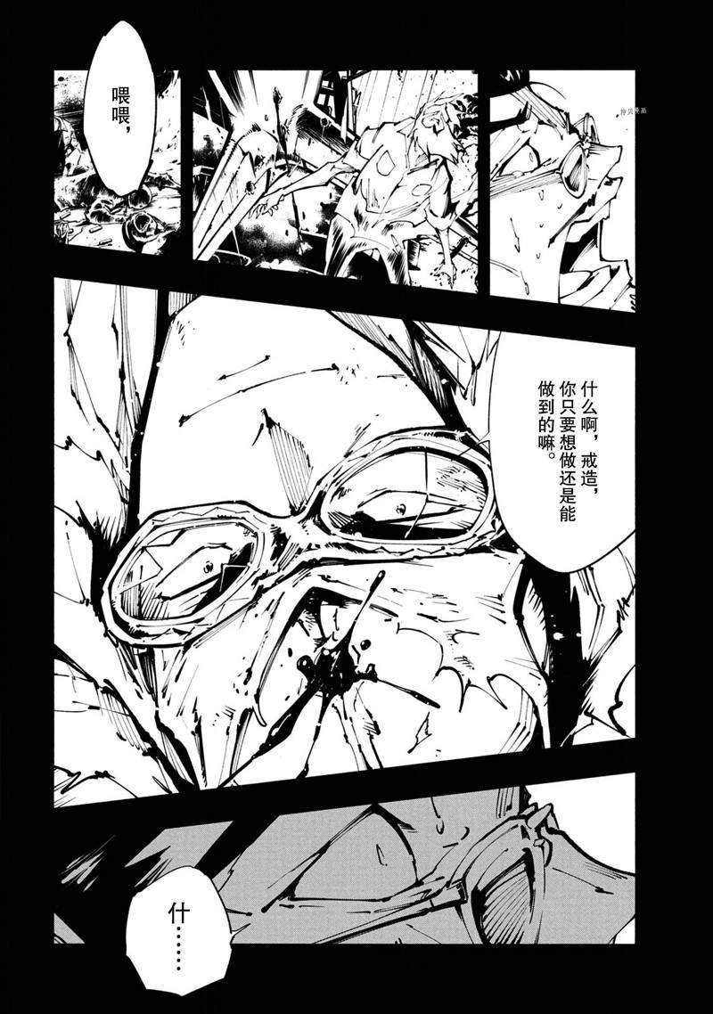 《通灵王Super Star》第27话 第18页