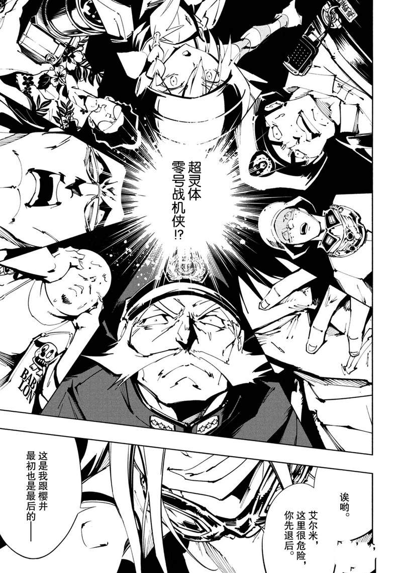 《通灵王Super Star》第27话 第1页