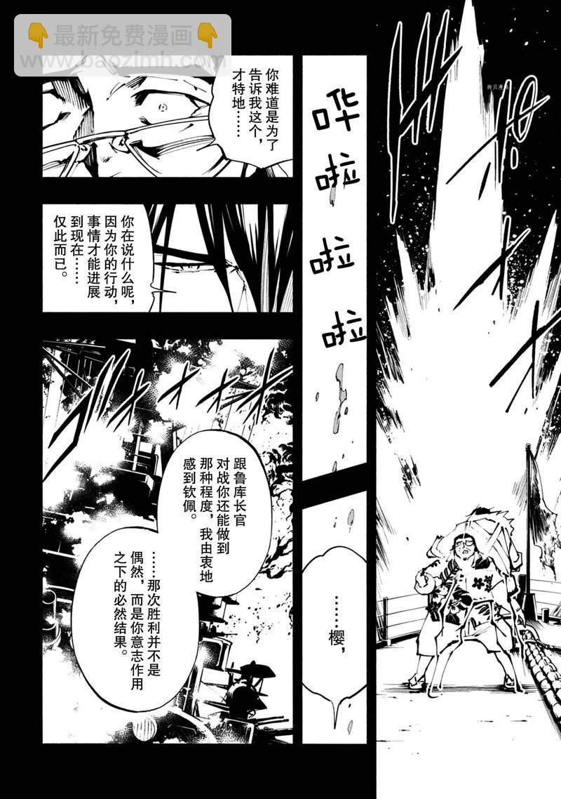 《通灵王Super Star》第27话 第20页