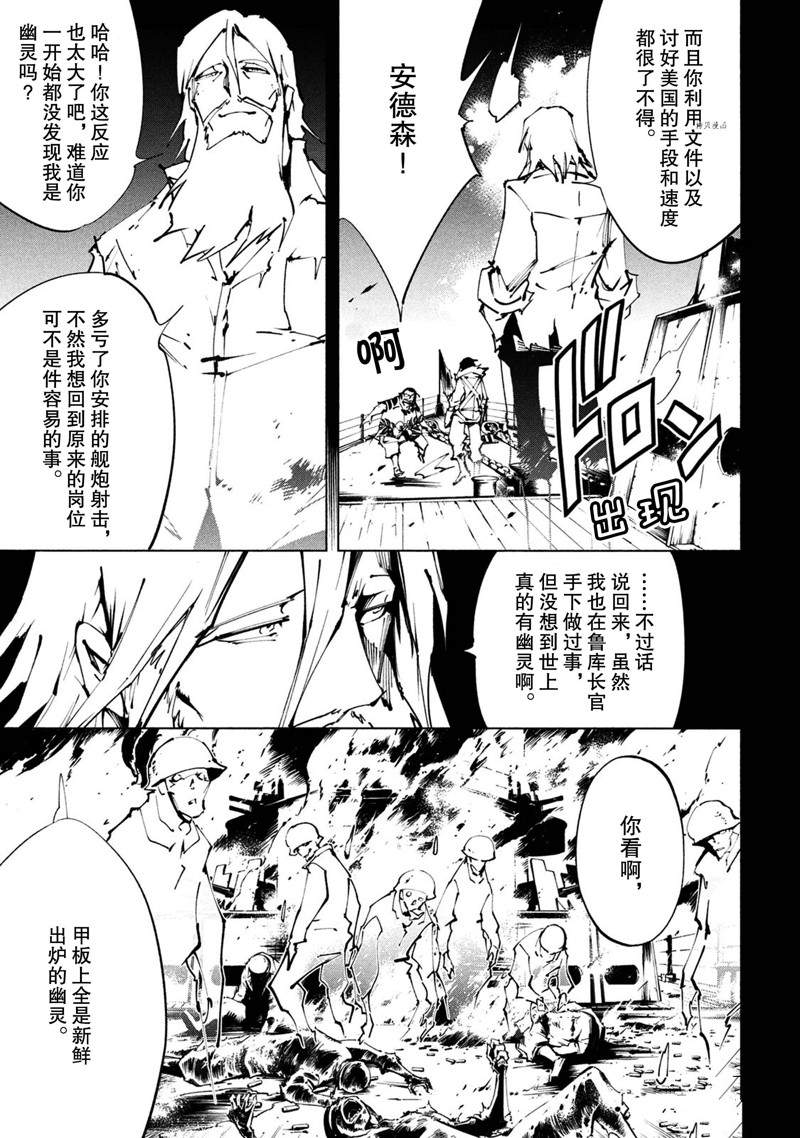 《通灵王Super Star》第27话 第21页