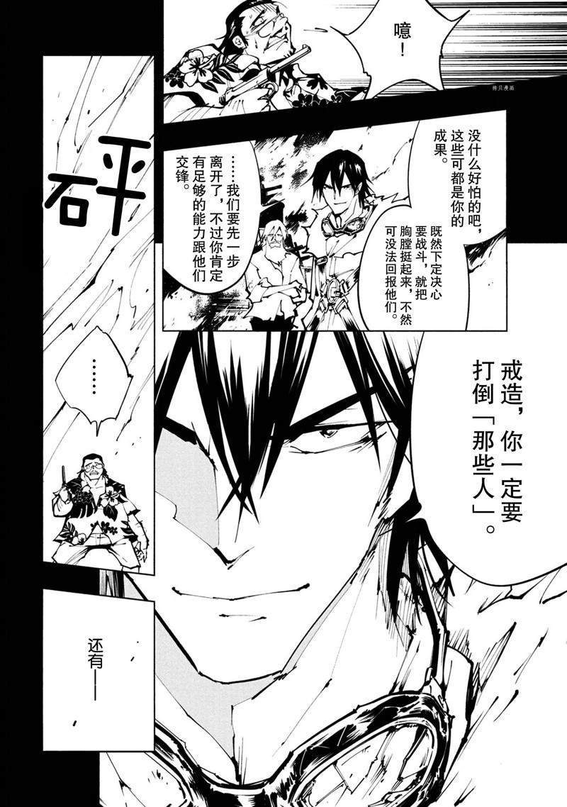 《通灵王Super Star》第27话 第22页