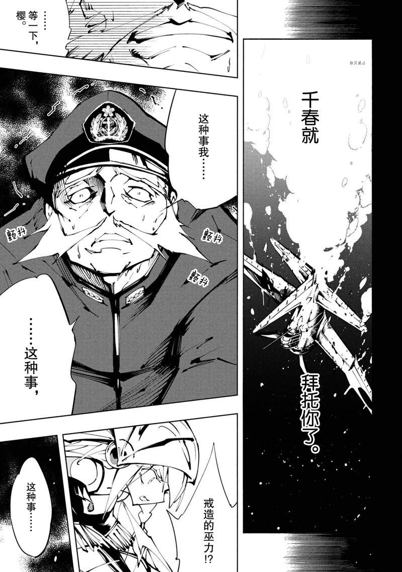 《通灵王Super Star》第27话 第23页