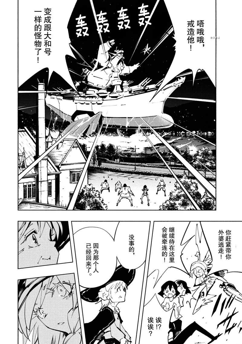《通灵王Super Star》第27话 第26页