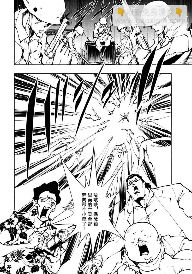 《通灵王Super Star》第27话 第28页