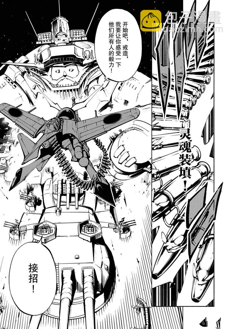 《通灵王Super Star》第27话 第29页